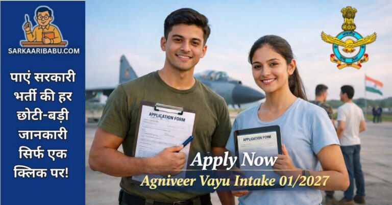 युवा पुरुष और महिला उम्मीदवार भारतीय वायु सेना के Indian Airforce Agniveer Vayu Intake 01/2027 के लिए आवेदन पत्र पकड़े हुए हैं, जिसके पीछे एक लड़ाकू विमान और IAF का लोगो है, और SarkaariBabu.com द्वारा 'Apply Now' का संदेश दिया गया है।