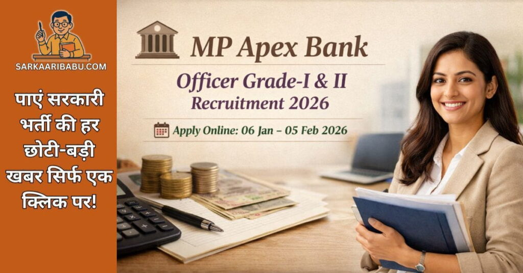 MP Apex Bank Officer Grade-I and II Recruitment 2026 Notification and Online Application Dates.