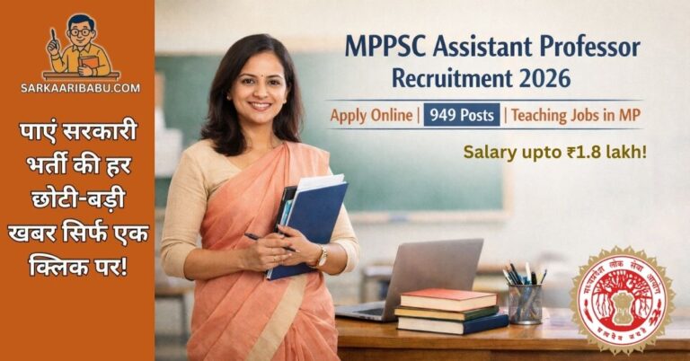 MPPSC Assistant Professor Recruitment 2026 notification for 949 teaching posts in Madhya Pradesh with salary upto 1.8 lakh.