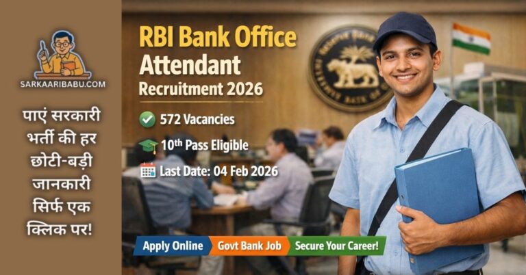 RBI Bank Office Attendant भर्ती 2026 572 रिक्तियां 10वीं पास अंतिम तिथि 04 फरवरी 2026 और SarkaariBabu.com लोगो