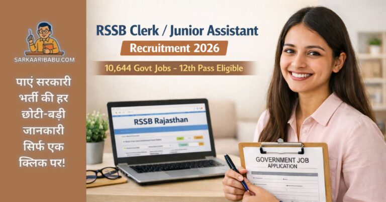 RSSB Clerk Junior Assistant Recruitment 2026 के लिए 10,644 सरकारी नौकरियां – 12वीं पास के लिए SarkaariBabu.com पर जानकारी।